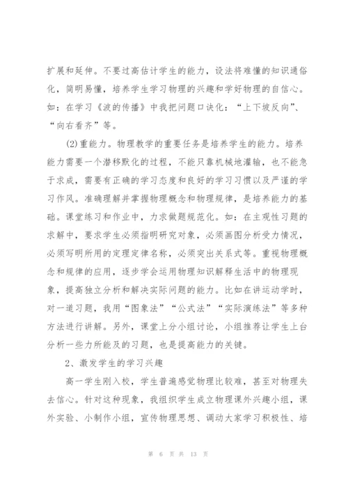 教师春季学期教学工作总结高中物理.docx