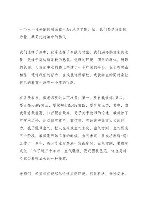 欢迎新来老师欢迎词.docx