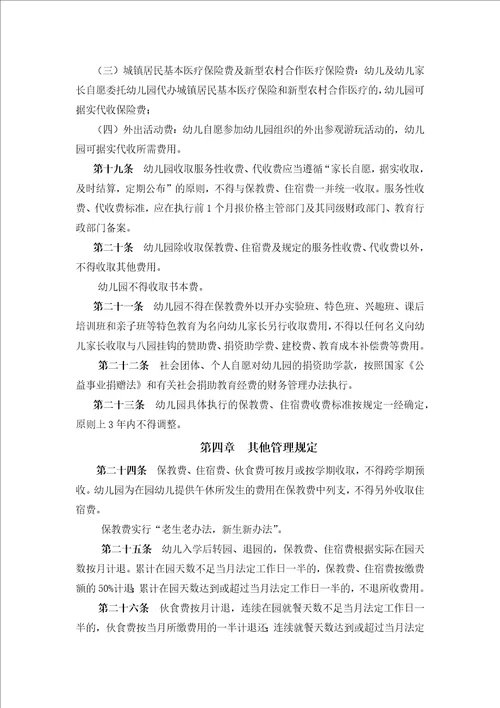 云南省幼儿园收费管理暂行办法实施细则讲述