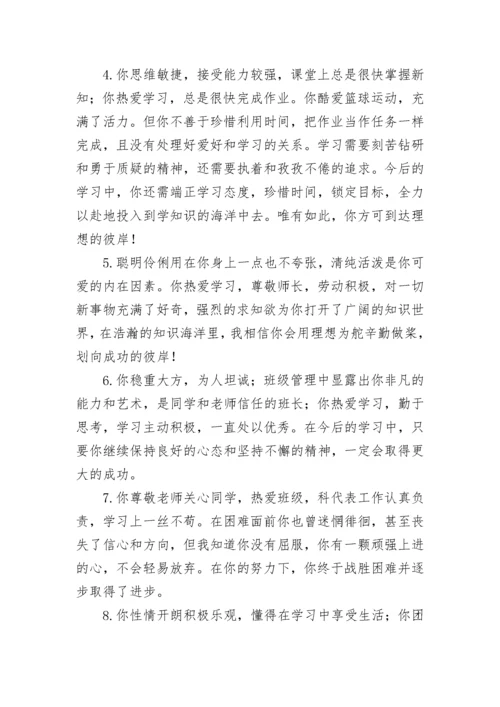 综合素质评价教师评语.docx