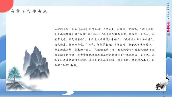 白露文化宣传红日通用PPT模板