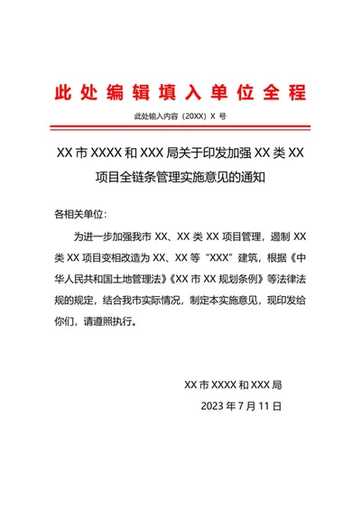 红头文件样式word模板