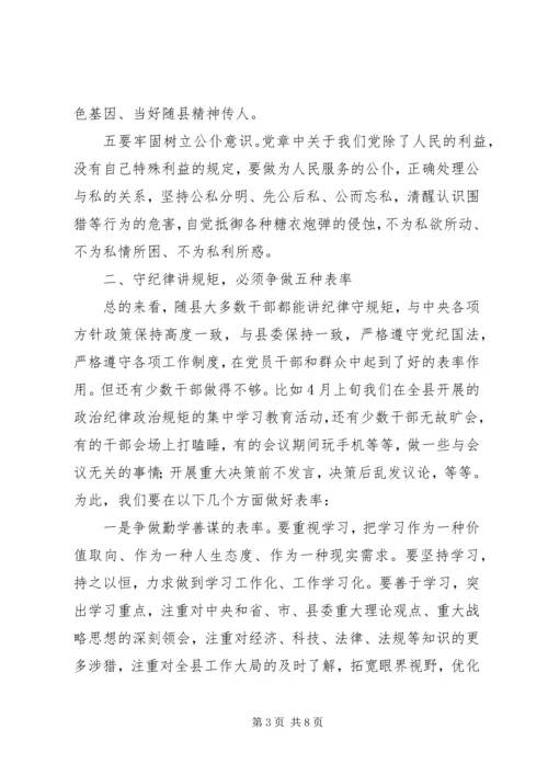 党风廉政建设宣传教育月动员会致辞.docx