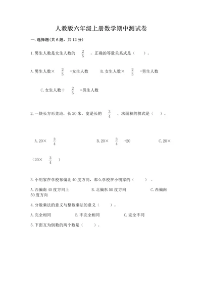 人教版六年级上册数学期中测试卷精编.docx