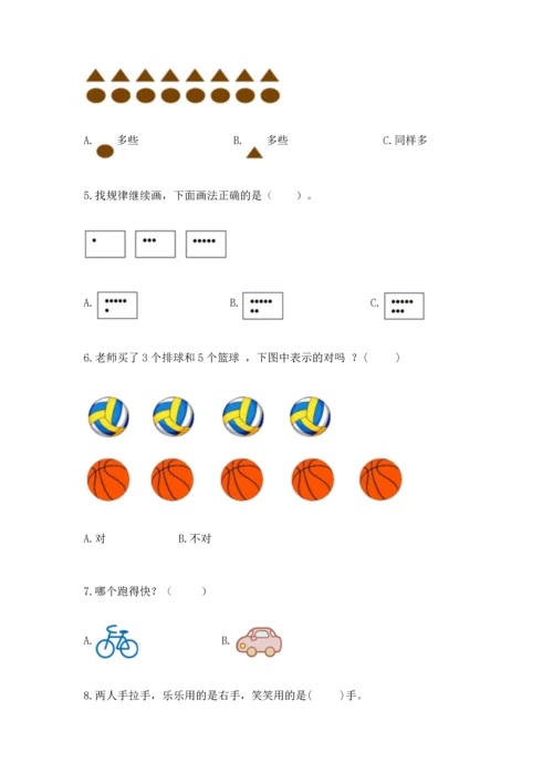 人教版一年级上册数学期中测试卷【名校卷】.docx