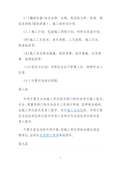 危险性较大的分部分项工程安全管理办法.docx