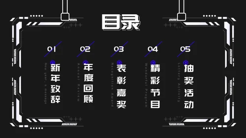 娱乐业年终盛典潮流时尚通用PPT模板
