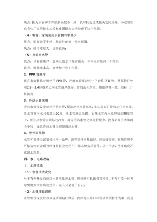 家装知识图文并茂总结手册指导模板.docx