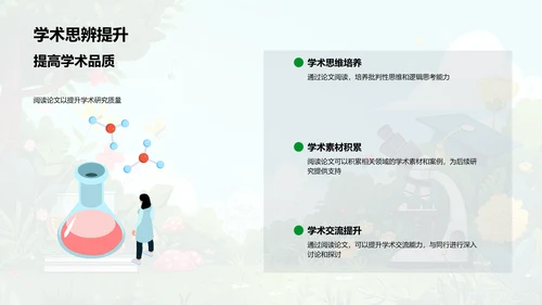 学术答辩指南PPT模板