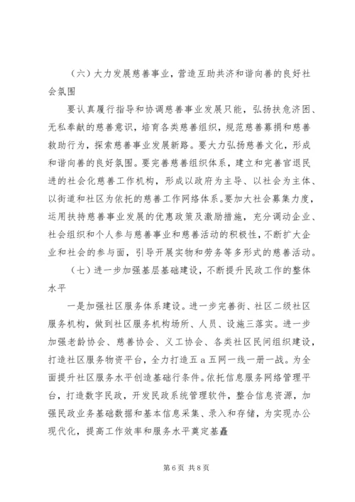 民政工作计划范文.docx