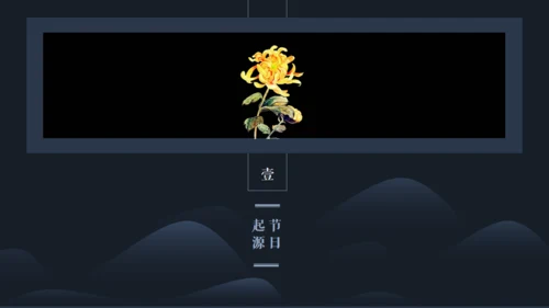 古风九九重阳节传统文化教学通用PPT模板