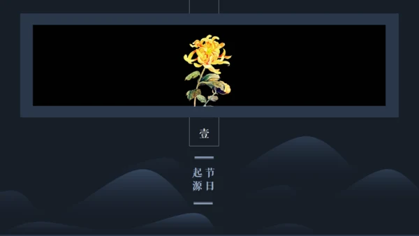 古风九九重阳节传统文化教学通用PPT模板