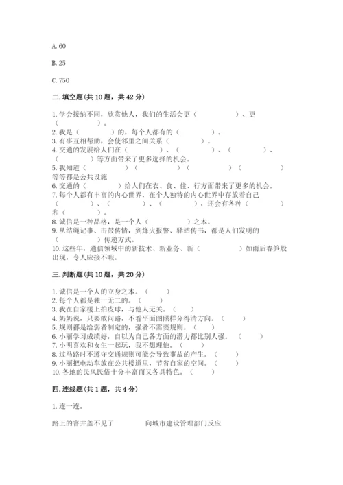 部编版三年级下册道德与法治期末测试卷及参考答案（轻巧夺冠）.docx