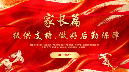 高考誓师大会红色背景通用PPT模板