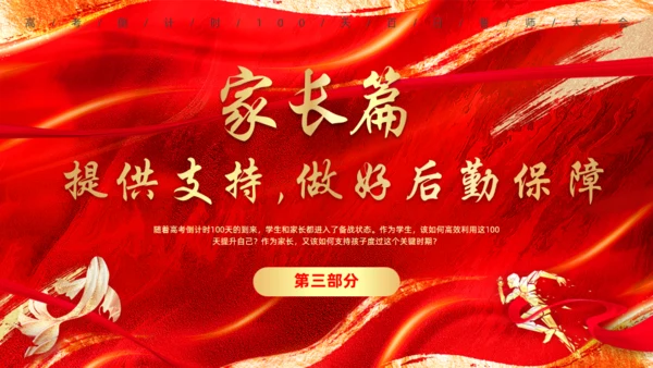 高考誓师大会红色背景通用PPT模板