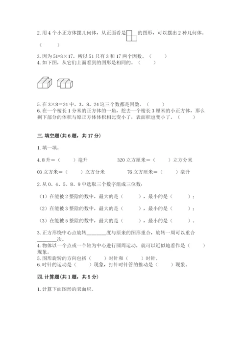 人教版数学五年级下册期末测试卷【真题汇编】.docx