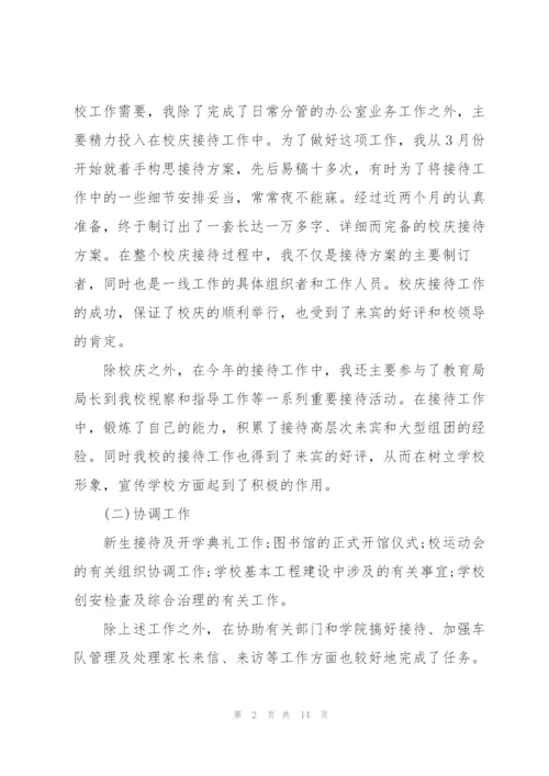 学校人事工作总结5篇.docx