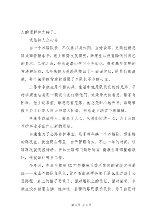 公路养护公司养路队长个人先进事迹材料.docx