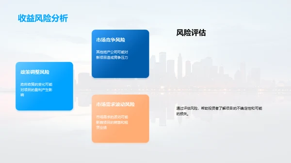 臻选未来：全新地产投资机遇