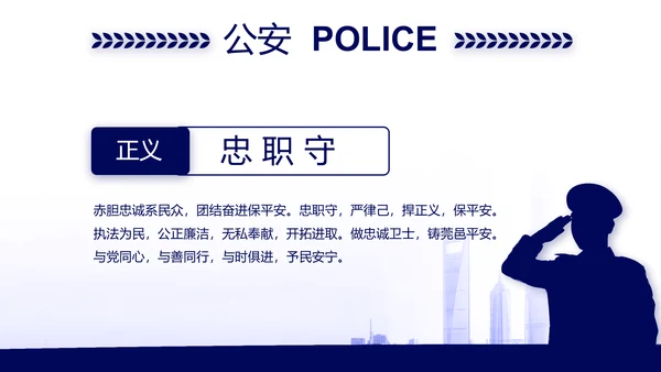 蓝色公安机关工作汇报动态PPT模板