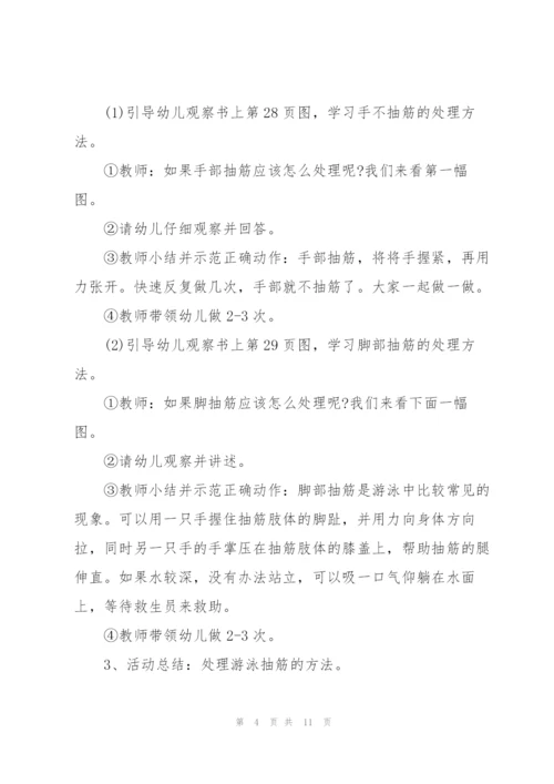 幼儿园防溺水教案版大全.docx