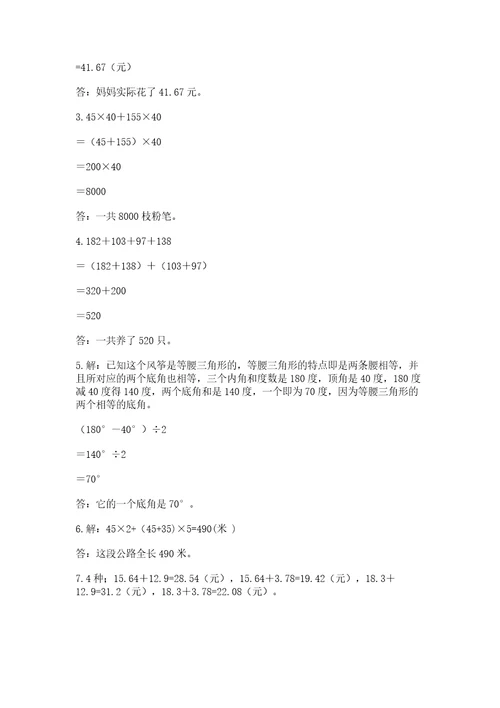 小学四年级下册数学《期末测试卷》含完整答案各地真题