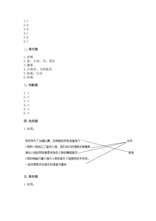 部编版小学四年级上册道德与法治期中测试卷【必考】.docx