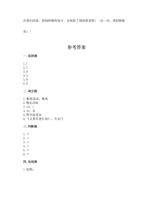 部编版二年级上册道德与法治 期末测试卷附完整答案（精选题）.docx