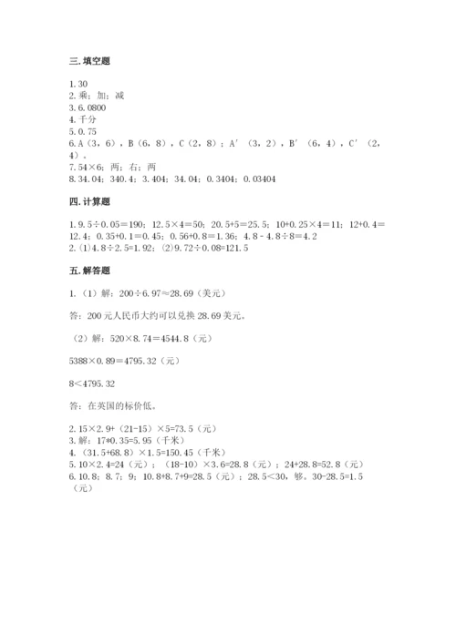 人教版小学五年级数学上册期中测试卷精品（有一套）.docx