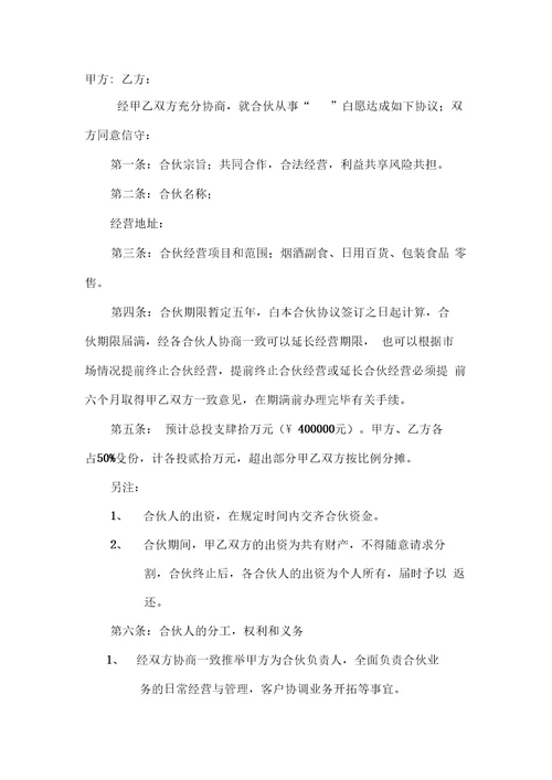 超市合作协议书