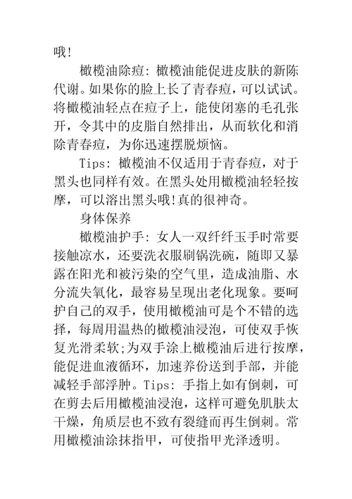 护肤橄榄油怎么使用