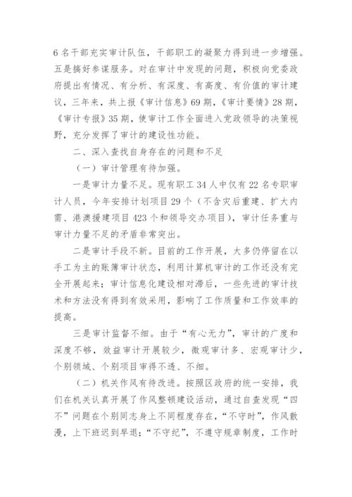 审计业务质量自查报告.docx