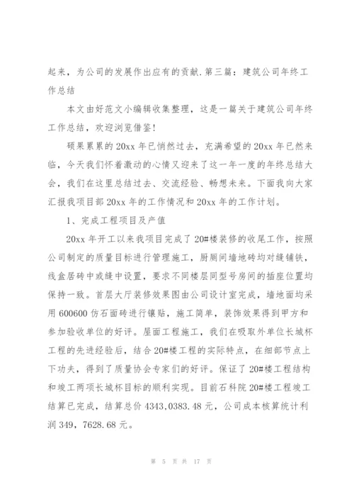 建筑公司会计工作总结.docx