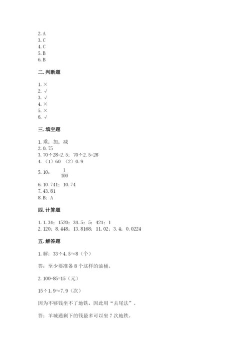 人教版数学五年级上册期中考试试卷含解析答案.docx