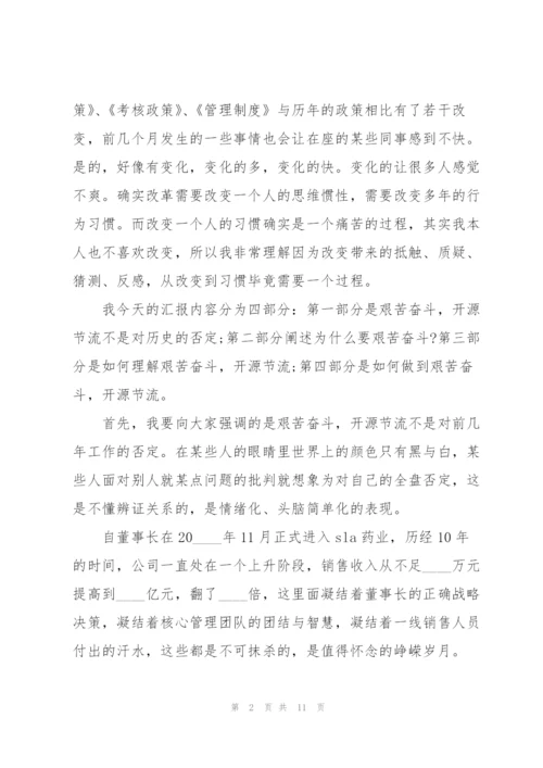 总经理年会总结式发言稿5篇.docx