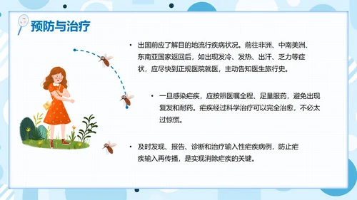 蚊子全国疟疾日PPT模板