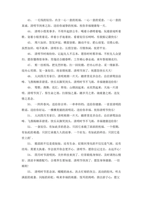 清明节暖心的问候语.docx