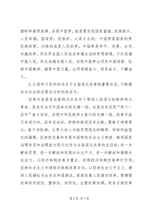 学习十八大精神的讲话 (3).docx