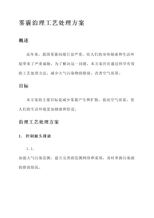 治理雾霾工艺处理方案