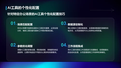 蓝色渐变风企业内训：AI工具在办公中的应用PPT模板