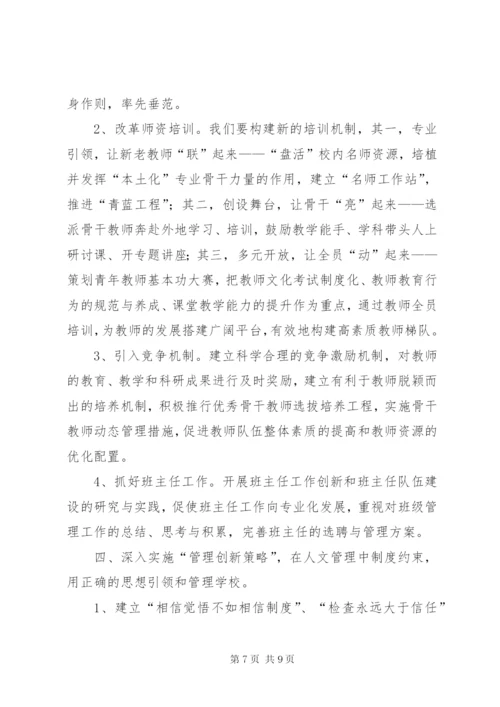 学校教职工代表大会工作报告 (2).docx