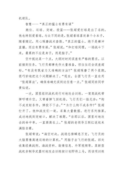 张超先进事迹学习心得体会.docx