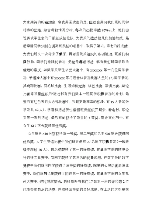 大学班长个人述职报告 (2)