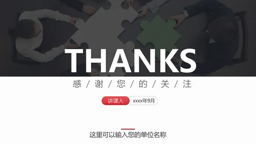 团队合作工作方法与管理能力提升培训PPT