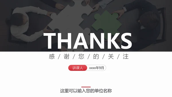 团队合作工作方法与管理能力提升培训PPT