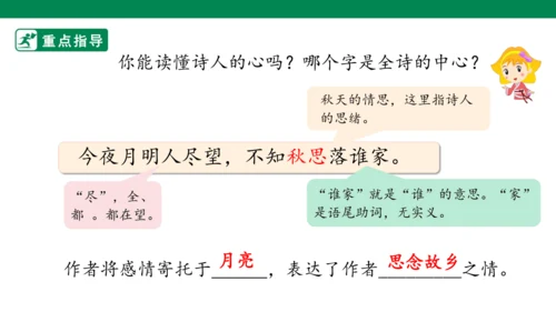 【核心素养】3. 古诗三首 第3课时（课件）