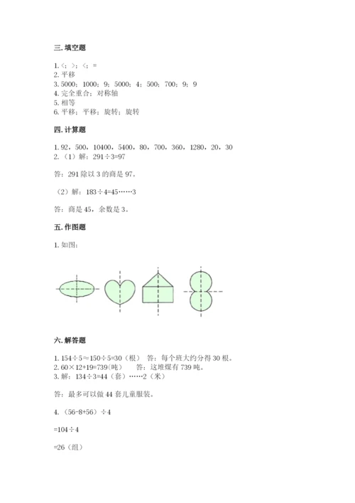 北师大版三年级下册数学期末测试卷有解析答案.docx