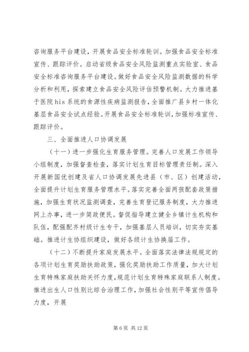 市级卫生计生工作计划.docx