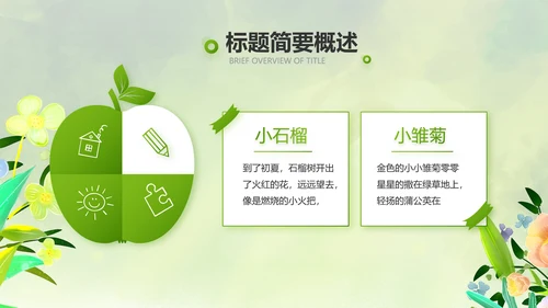 绿色清新童话故事儿童故事会PPT