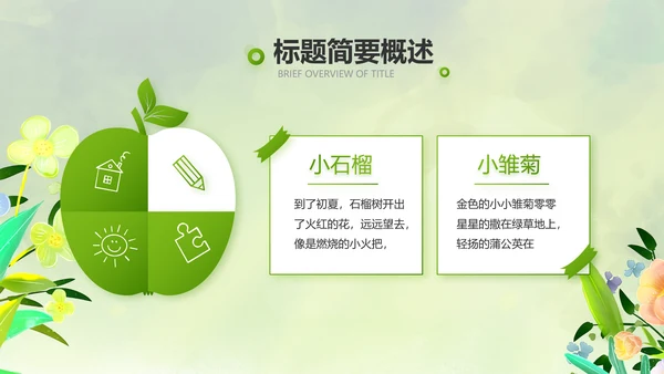 绿色清新童话故事儿童故事会PPT